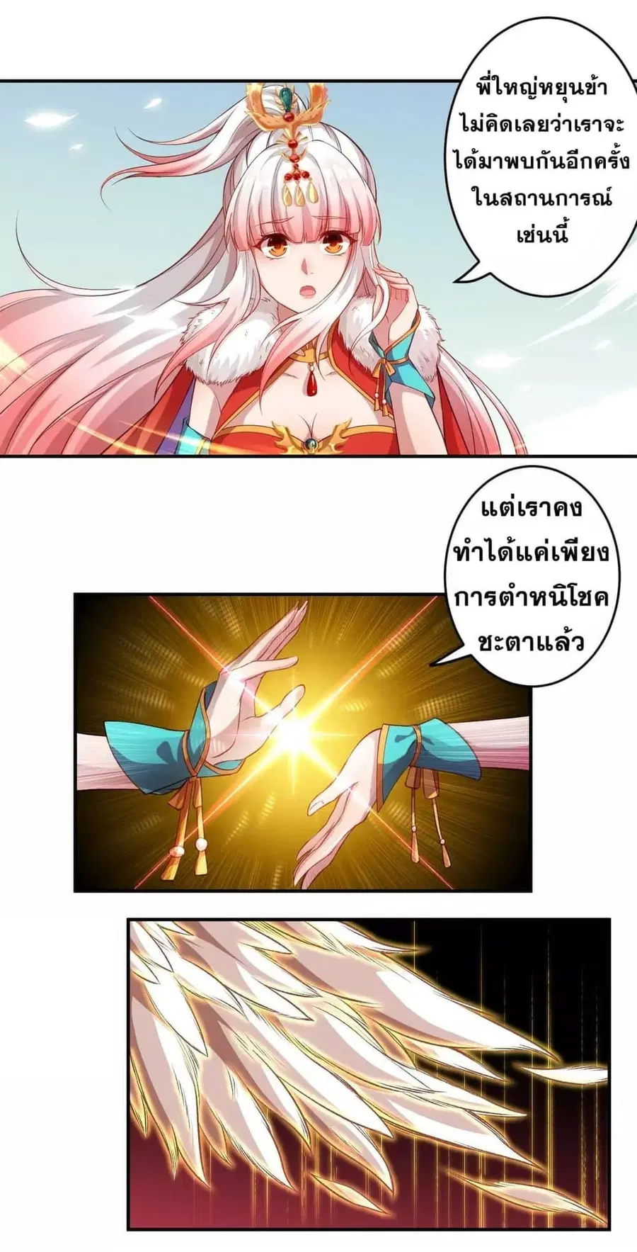 Against the Gods ตอนที่ 254 หน้า 4