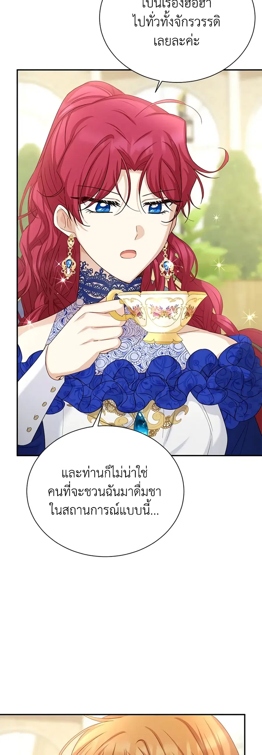 The Soulless Duchess ตอนที่ 142 หน้า 9