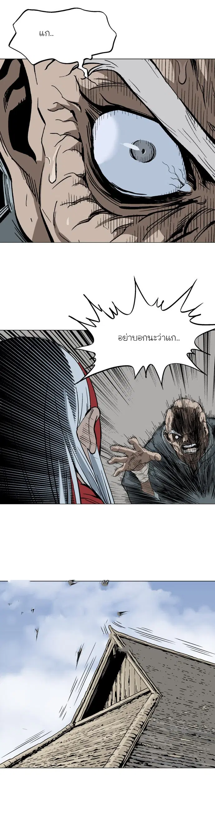 Gosu ตอนที่ 86 หน้า 10