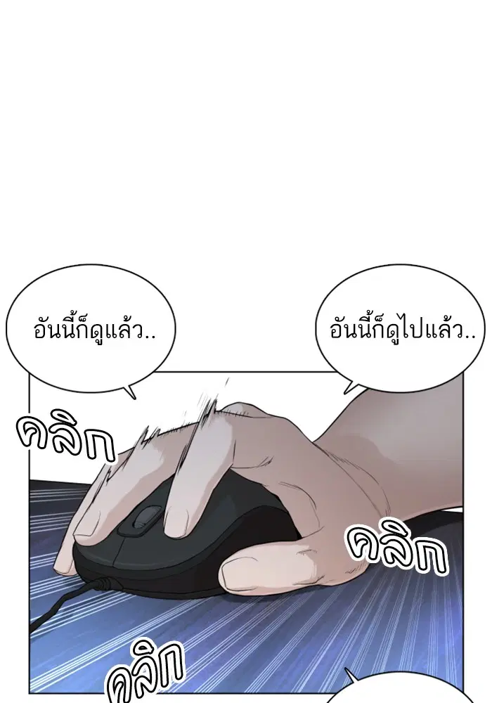How to Fight ตอนที่ 103 หน้า 57