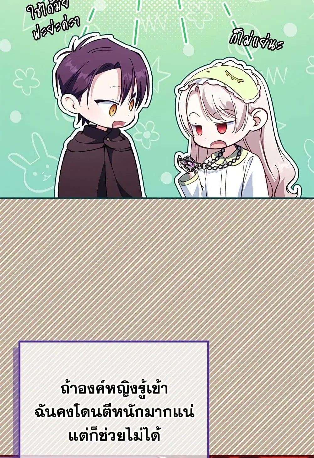 The Wicked Little Princess ตอนที่ 120 หน้า 5