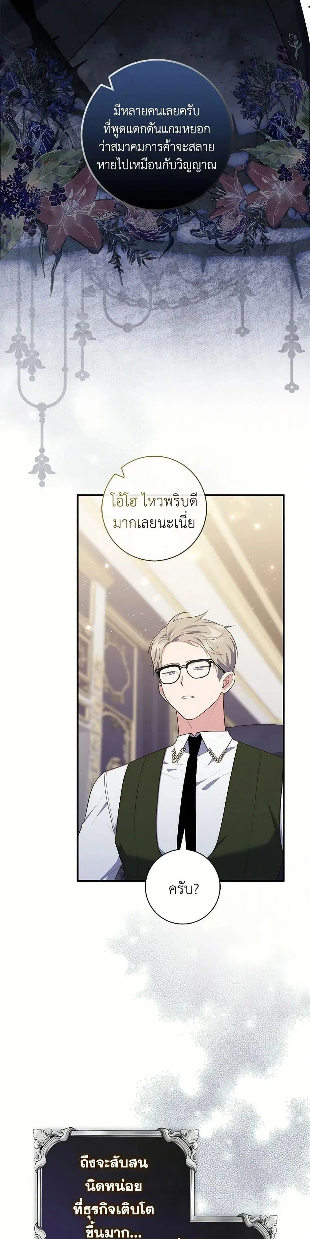 A Princess Who Reads Fortune ตอนที่ 71 หน้า 48