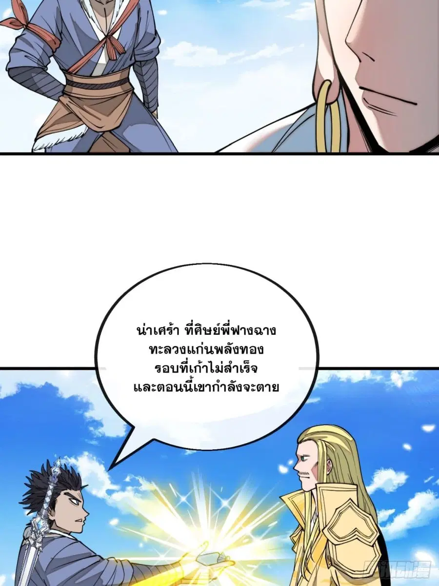 I’m Really Not the Son of Luck ตอนที่ 120 หน้า 10