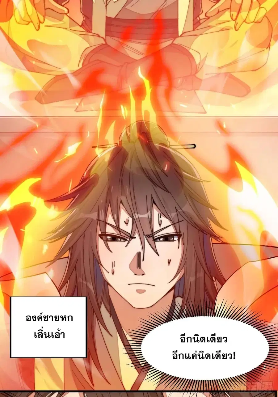I’m Really Not the Son of Luck ตอนที่ 22 หน้า 14