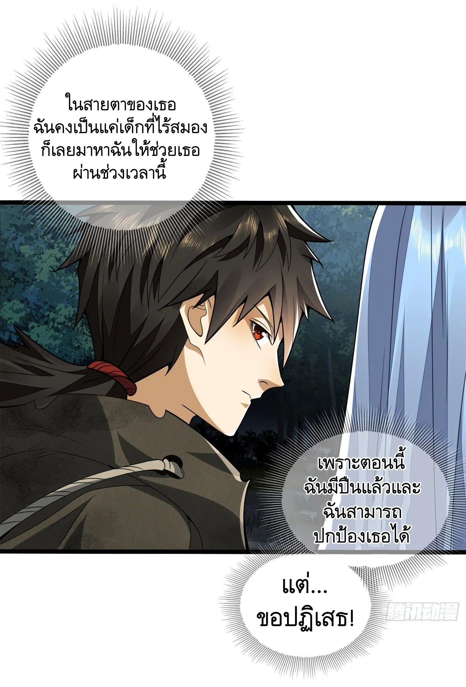 The First Order ตอนที่ 26 หน้า 14