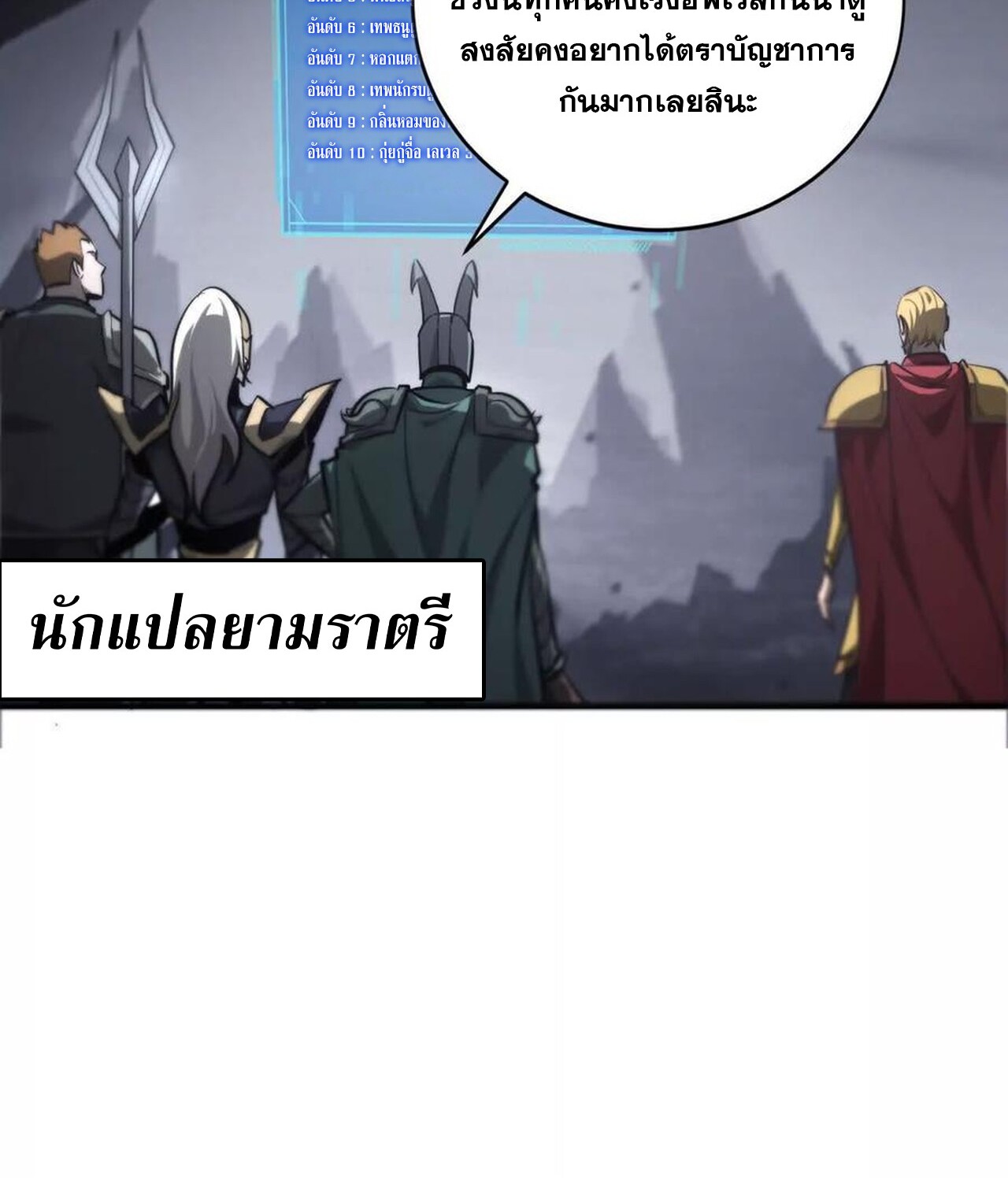 Unparalleled in the Online Gaming World ยอดคน ณ โลกออนไลน์ ตอนที่ 41 หน้า 81
