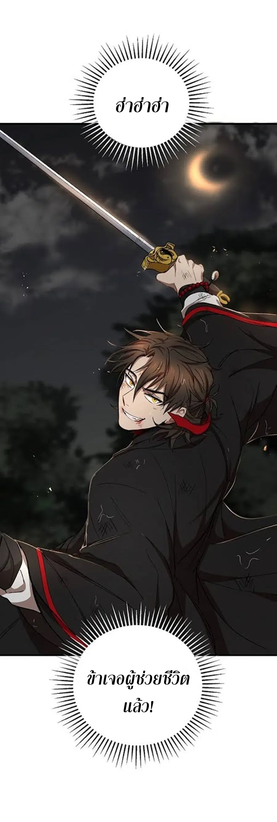Path of the Shaman ตอนที่ 30 หน้า 63