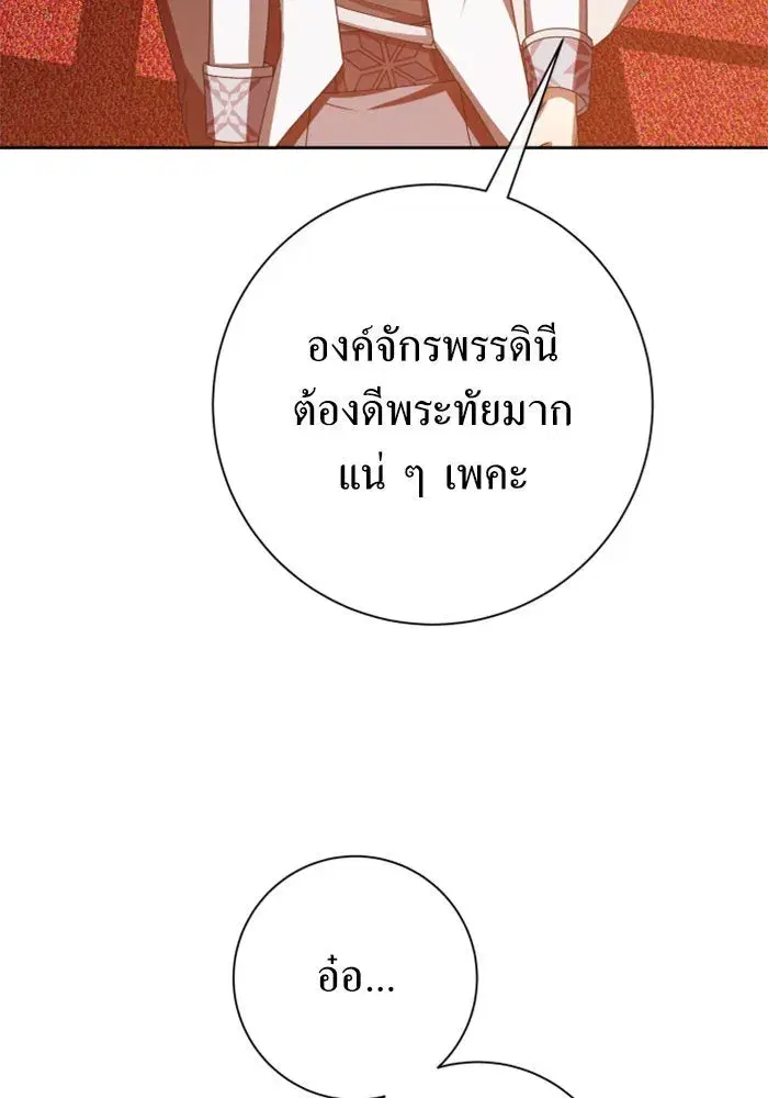 Your Throne ตอนที่ 159 หน้า 14
