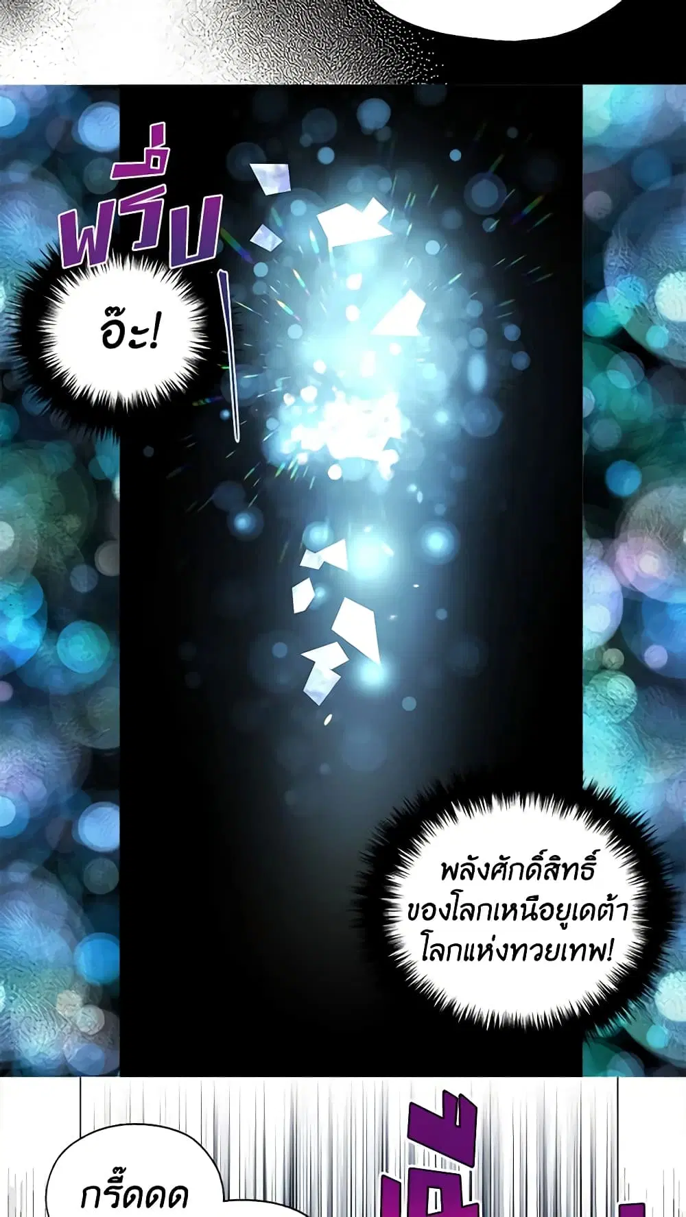 Seduce the Villain’s Father ตอนที่ 126 หน้า 9