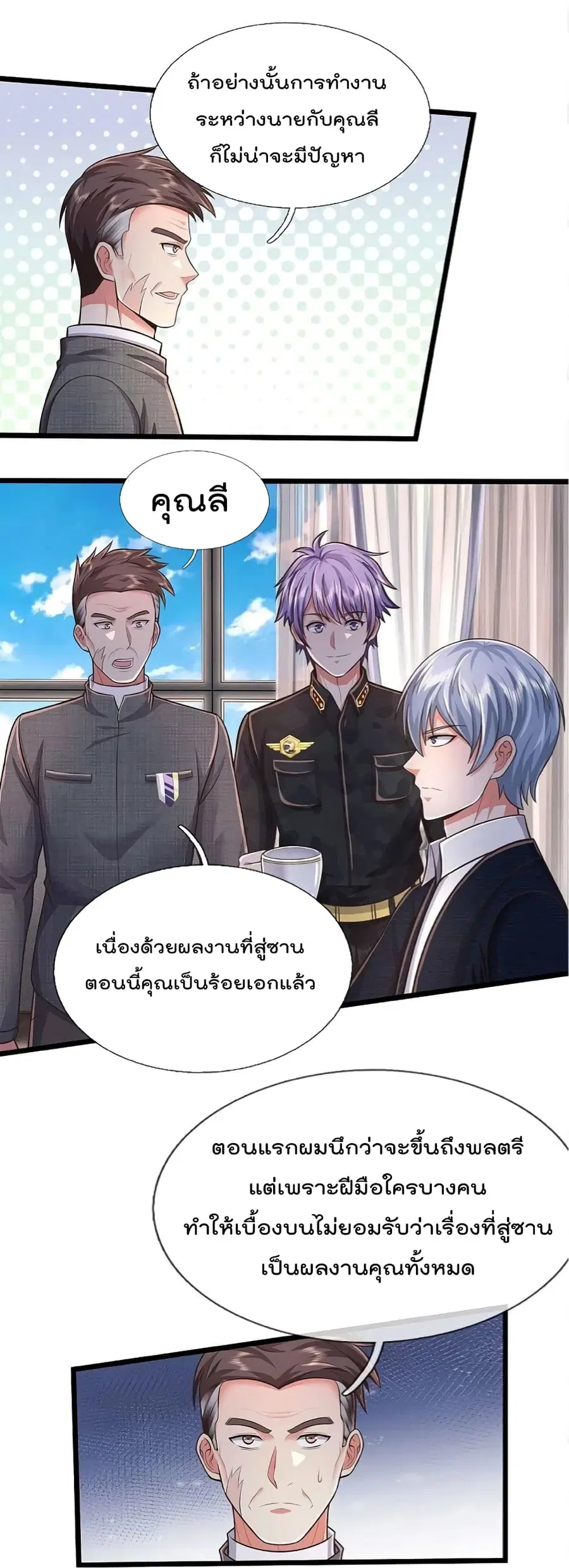 I’m the Great Immortal ตอนที่ 450 หน้า 17