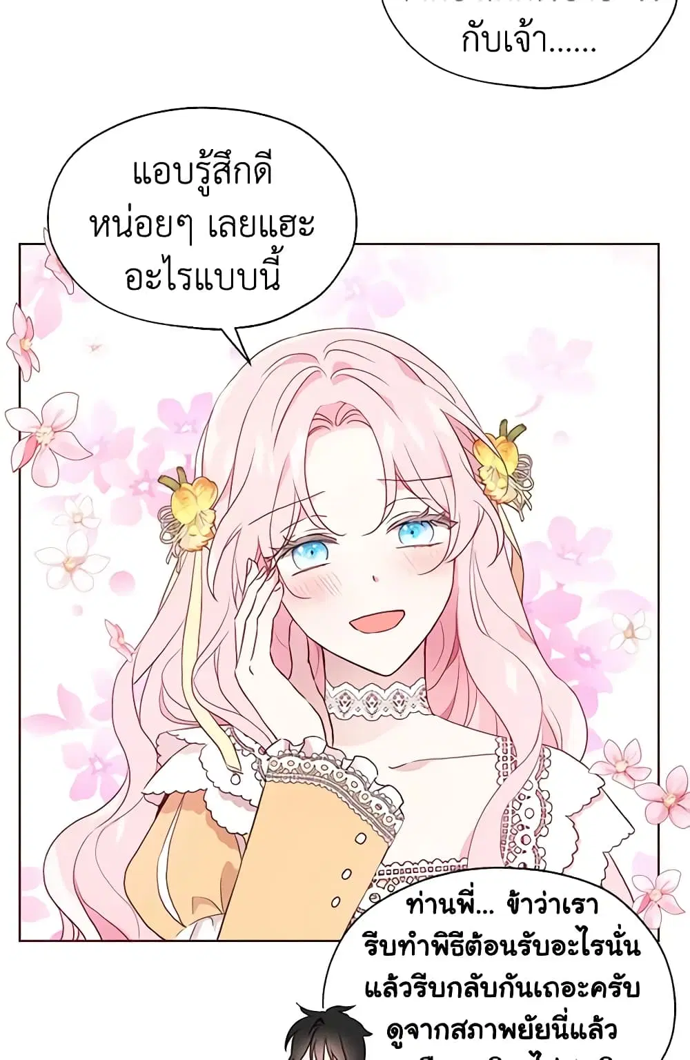 Seduce the Villain’s Father ตอนที่ 59 หน้า 37