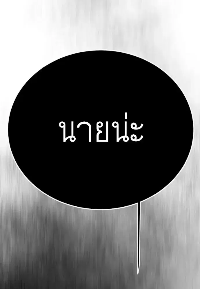 Superhuman Era ตอนที่ 239 หน้า 122