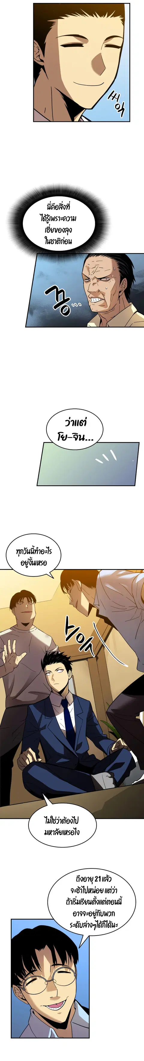 Worn and Torn Newbie ตอนที่ 24 หน้า 7