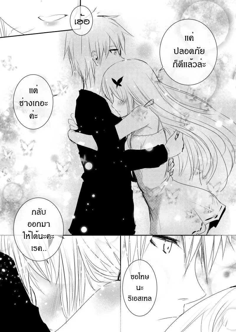 Path A waY ตอนที่ 111 หน้า 20