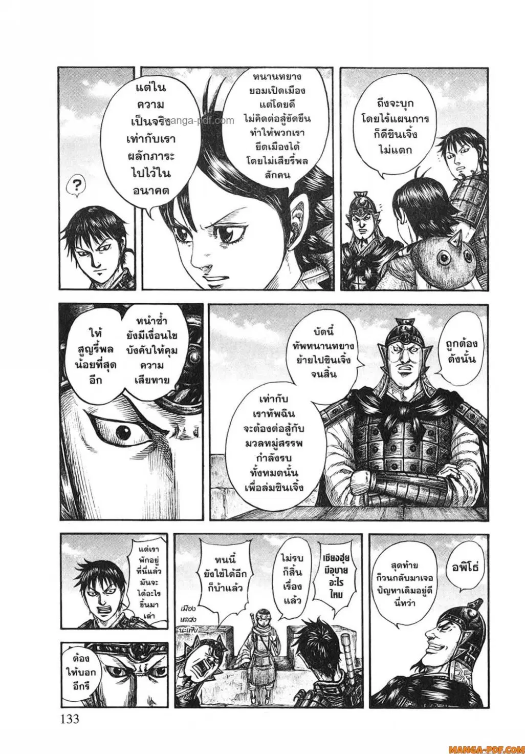 Kingdom ตอนที่ 808 หน้า 12