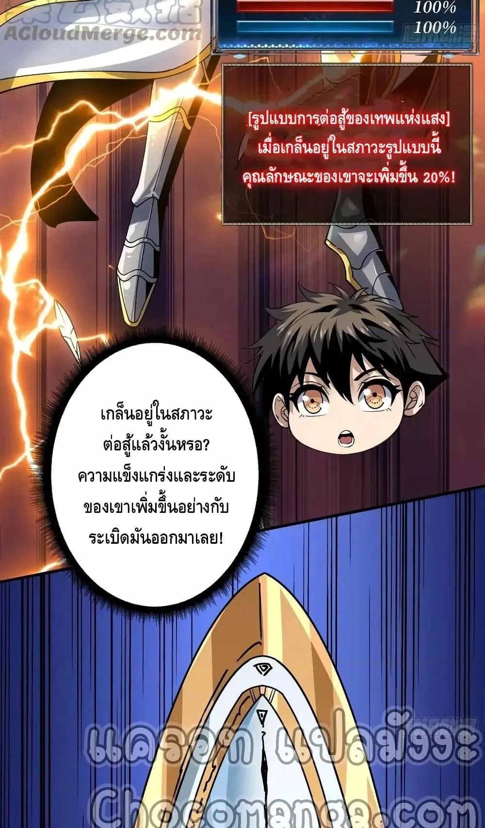 King Account at the Start ตอนที่ 285 หน้า 25
