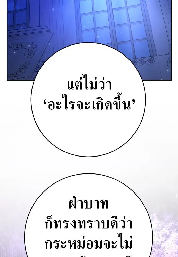 Your Throne ตอนที่ 233 หน้า 118