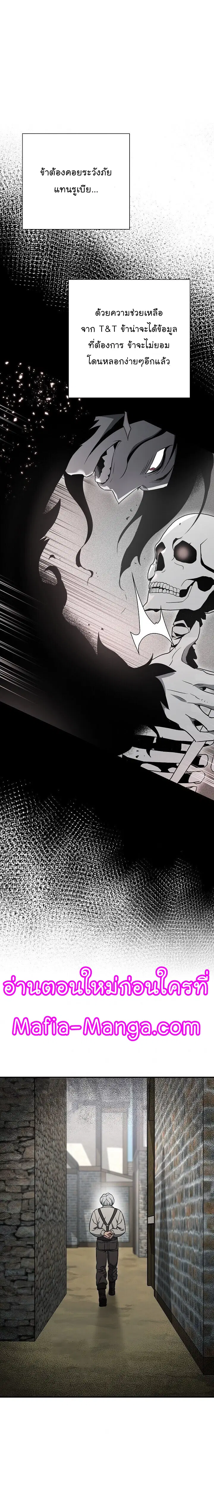 Skeleton Soldier ตอนที่ 146 หน้า 8