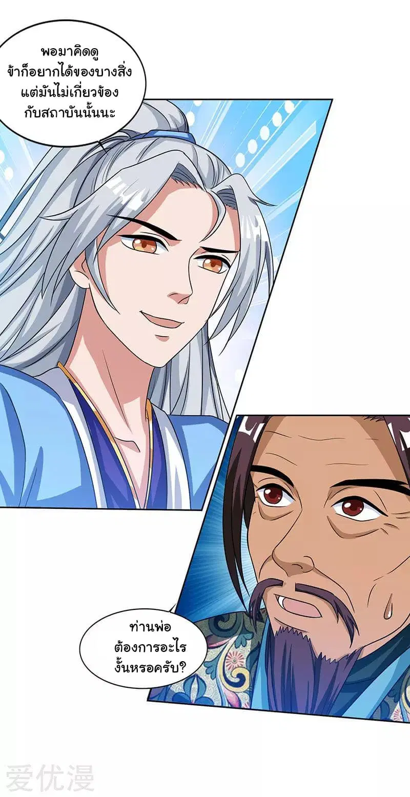 Reborn 80,000 years ตอนที่ 16 หน้า 6
