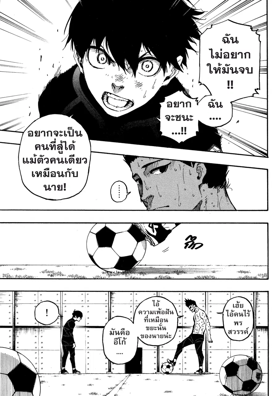 Blue lock ตอนที่ 25 หน้า 4