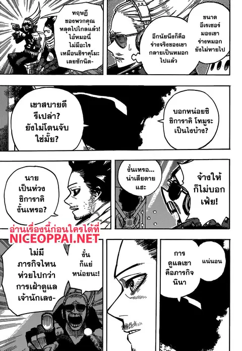 Boku no Hero Academia ตอนที่ 254 หน้า 10
