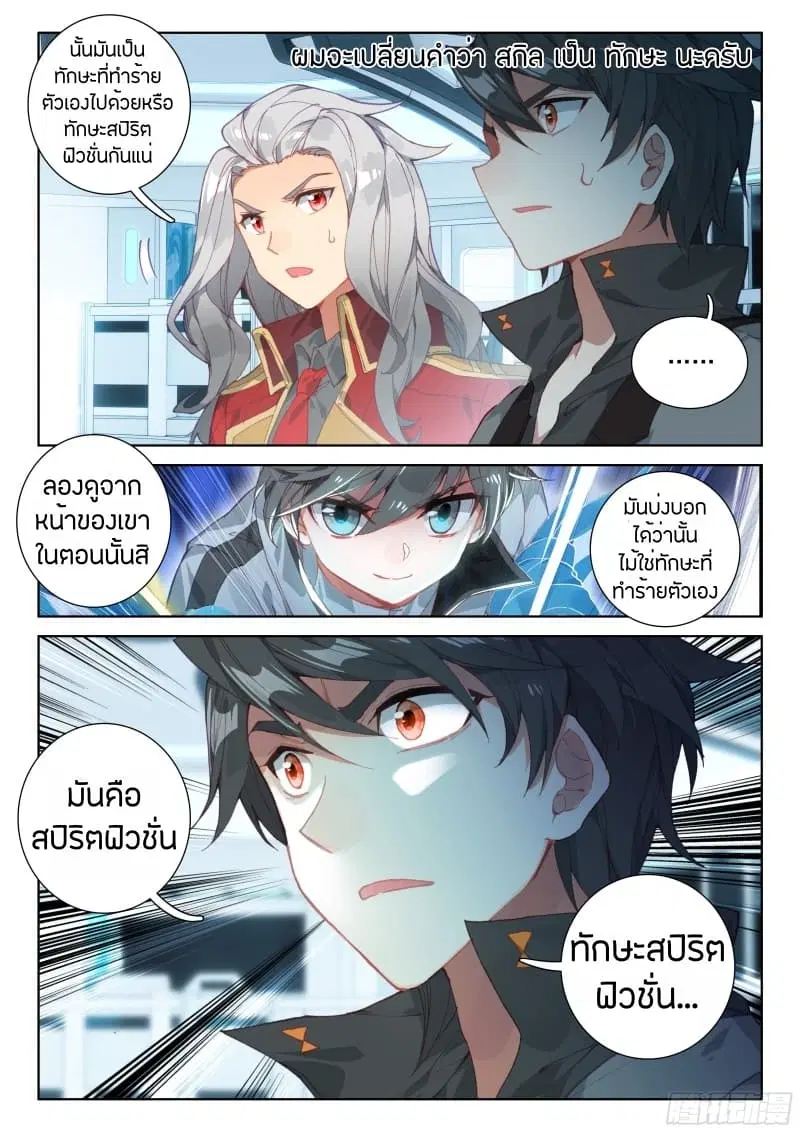 Douluo Dalu IV: Zhongji Douluo ตอนที่ 69 หน้า 15