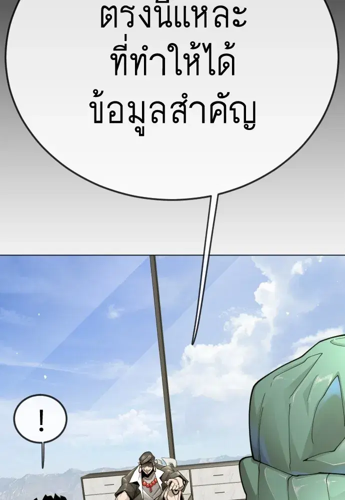 Superhuman Era ตอนที่ 192 หน้า 167