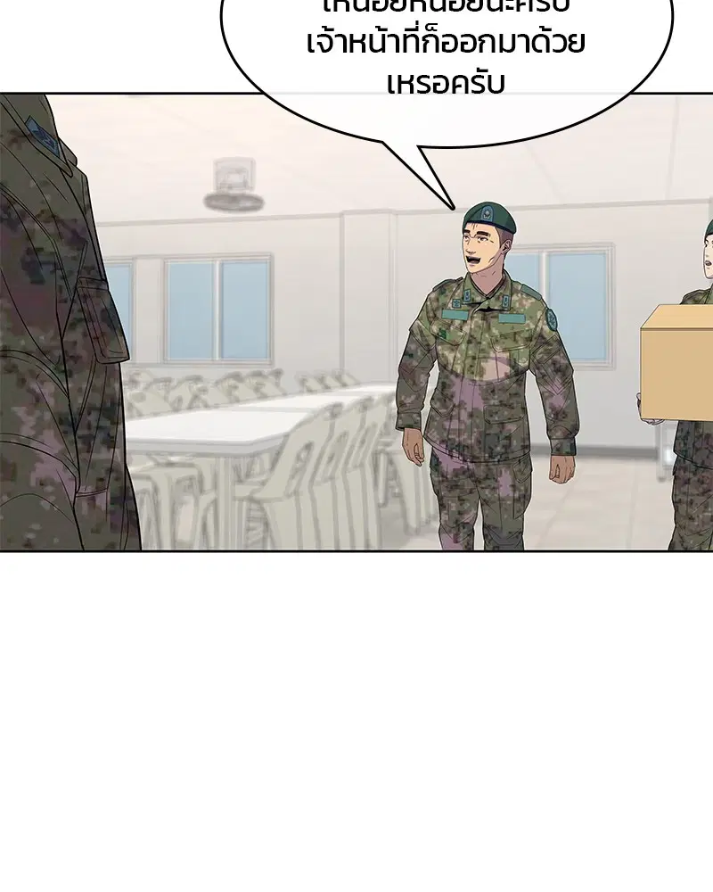 Kitchen Soldier ตอนที่ 113 หน้า 79