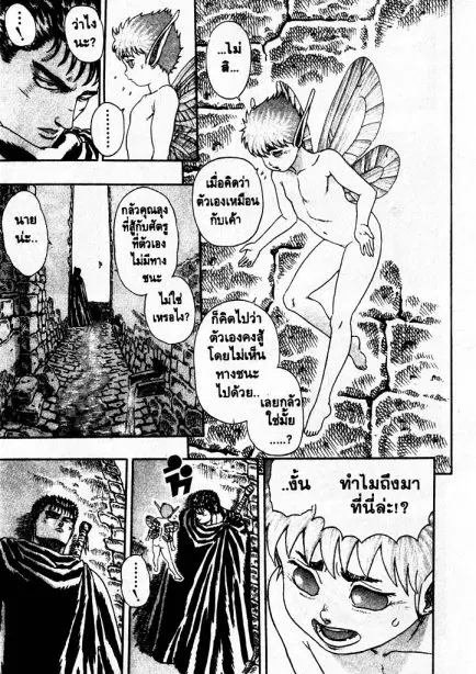 Berserk ตอนที่ 4 หน้า 94
