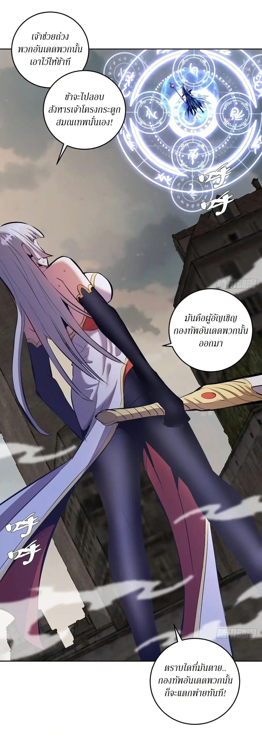 King Star Emperor ตอนที่ 157 หน้า 10