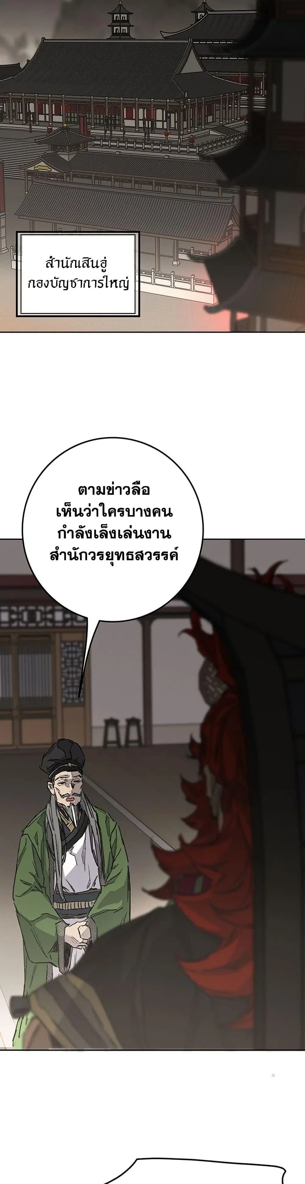 The Undefeatable Swordsman ตอนที่ 257 หน้า 39