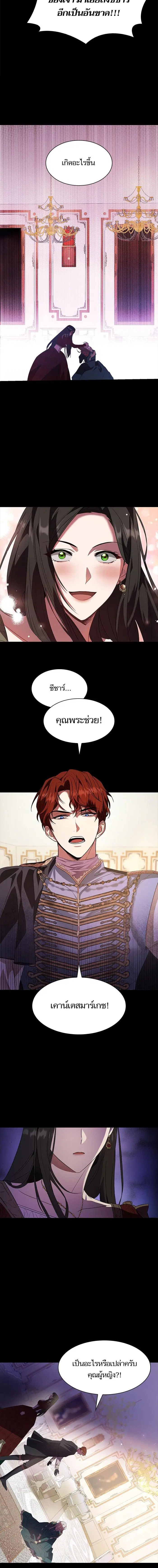 I Am the Queen in This Life ตอนที่ 1 หน้า 16