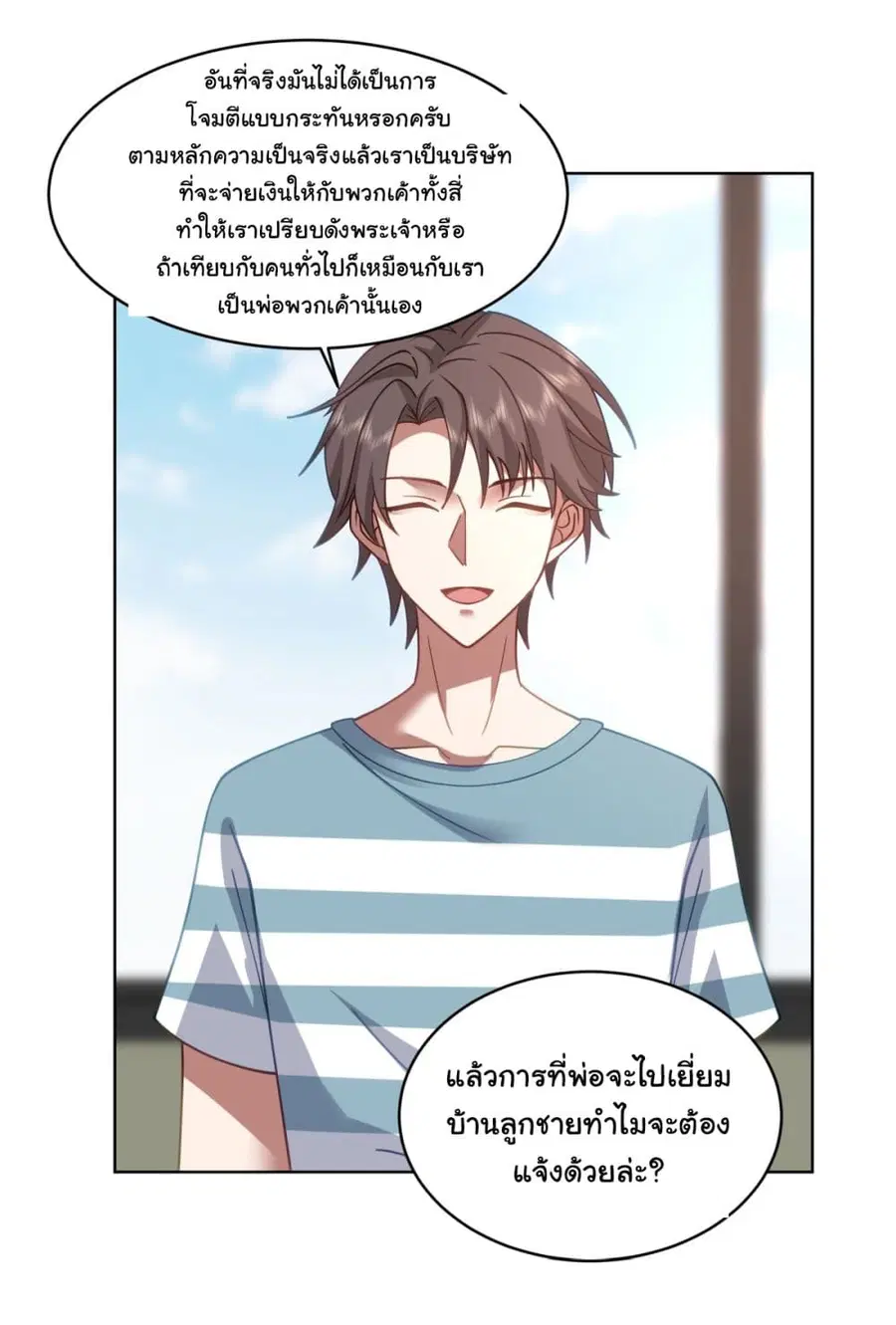 I Really Don’t Want to be Reborn ตอนที่ 95 หน้า 16