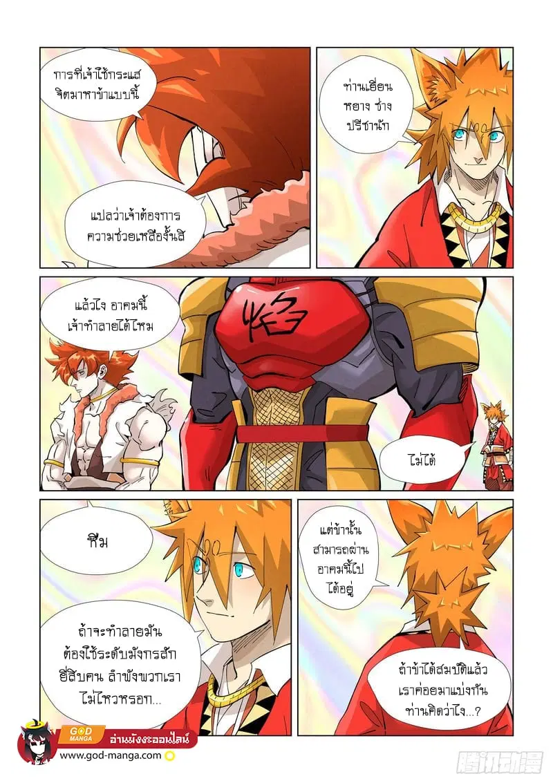 Tales of Demons and Gods ตอนที่ 404 หน้า 9