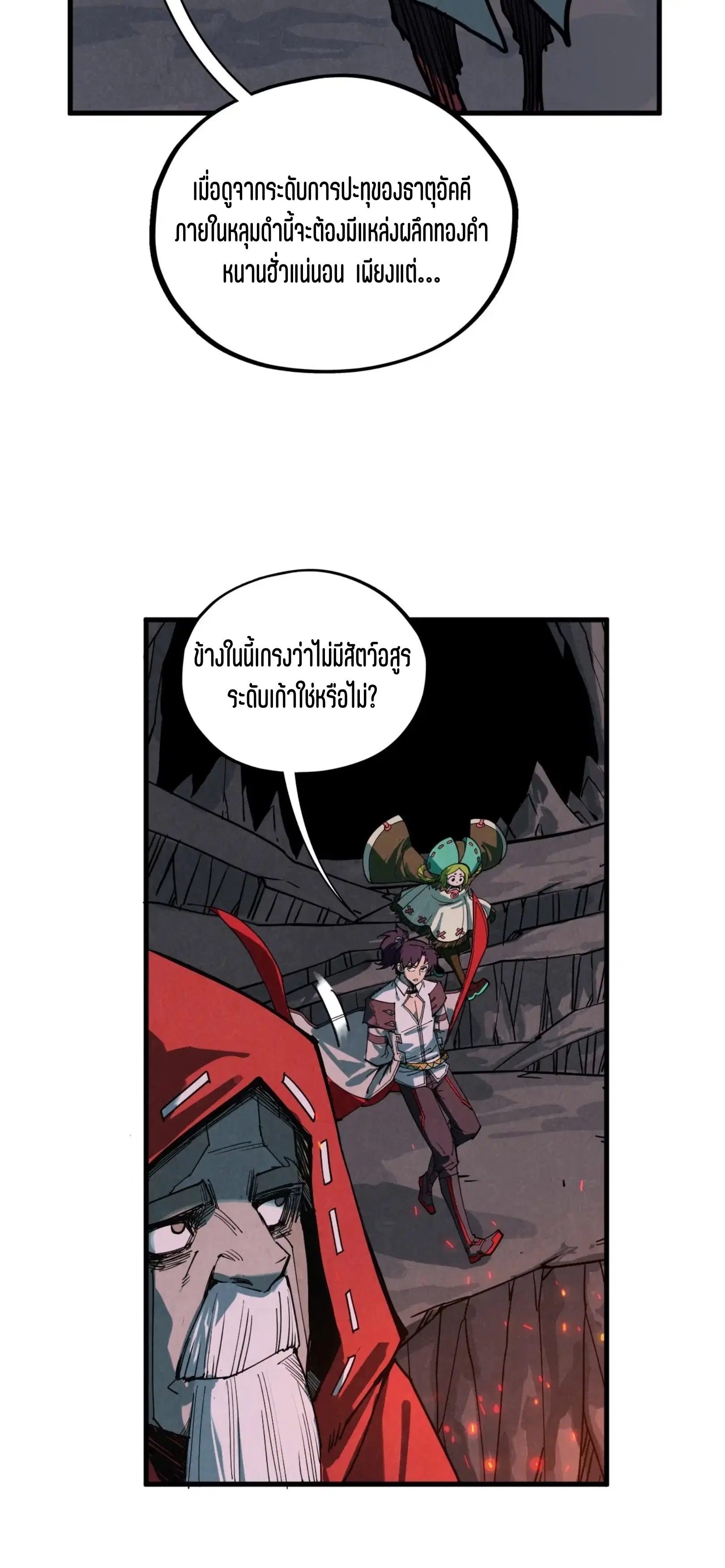 The Eternal Supreme ตอนที่ 415 หน้า 22