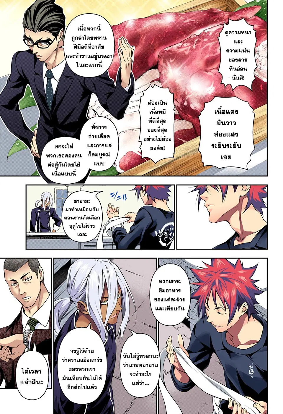 Shokugeki no Soma ตอนที่ 185 หน้า 11