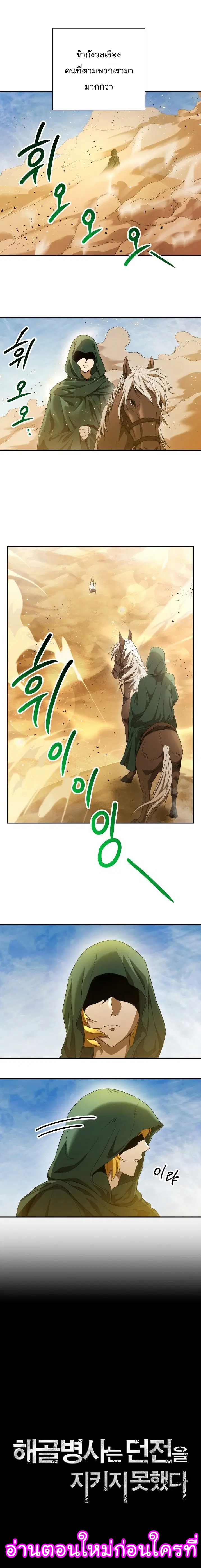 Skeleton Soldier ตอนที่ 108 หน้า 4