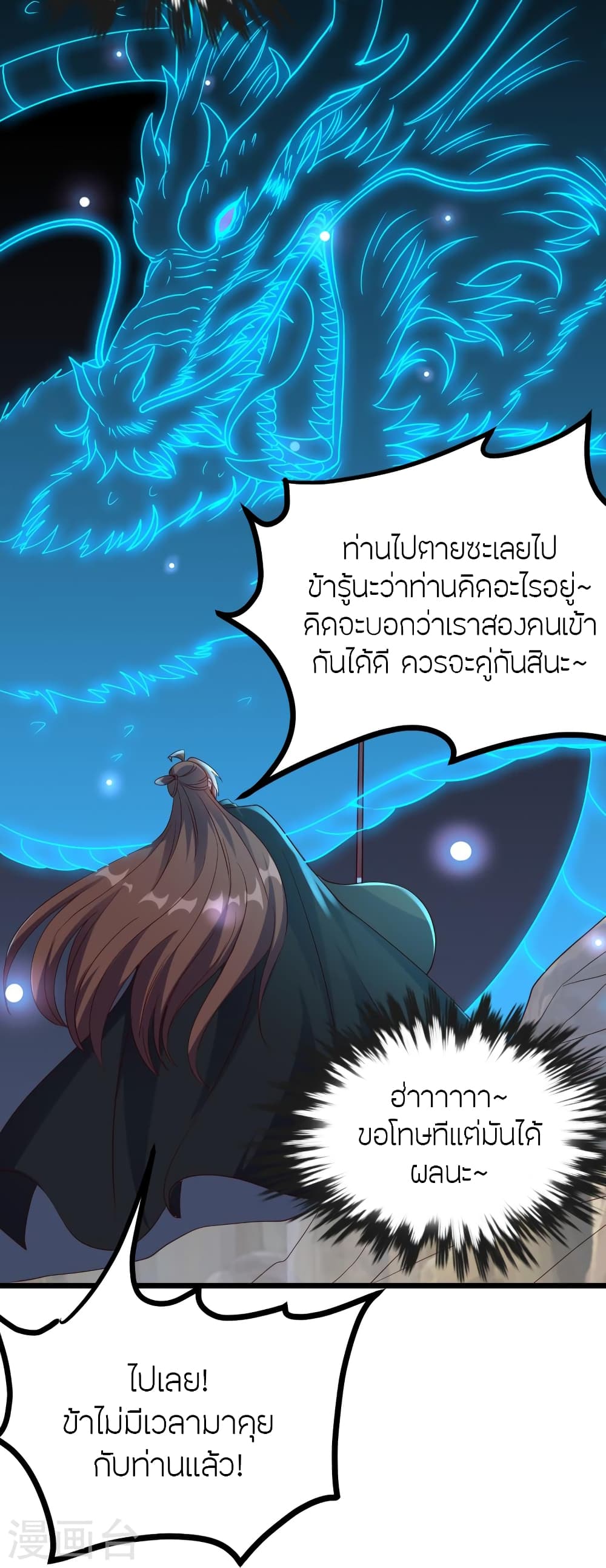 Banished Disciple’s Counterattack ราชาอมตะผู้ถูกขับไล่ ตอนที่ 447 หน้า 45