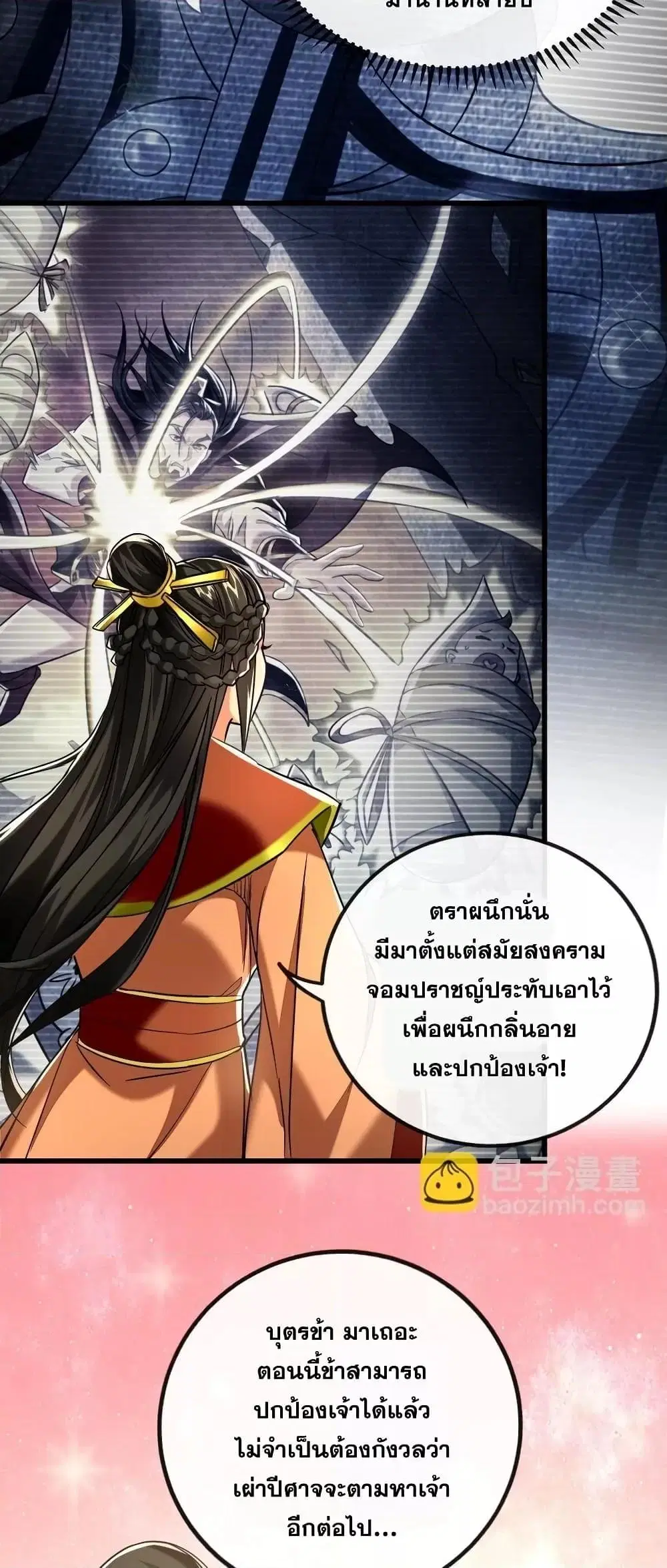 The Ten Great Emperors At The Beginning Are All My Apprentices ตอนที่ 59 หน้า 26