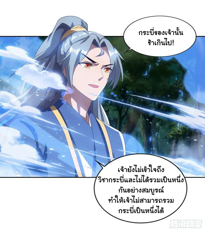 Reborn 80,000 years ตอนที่ 73 หน้า 12