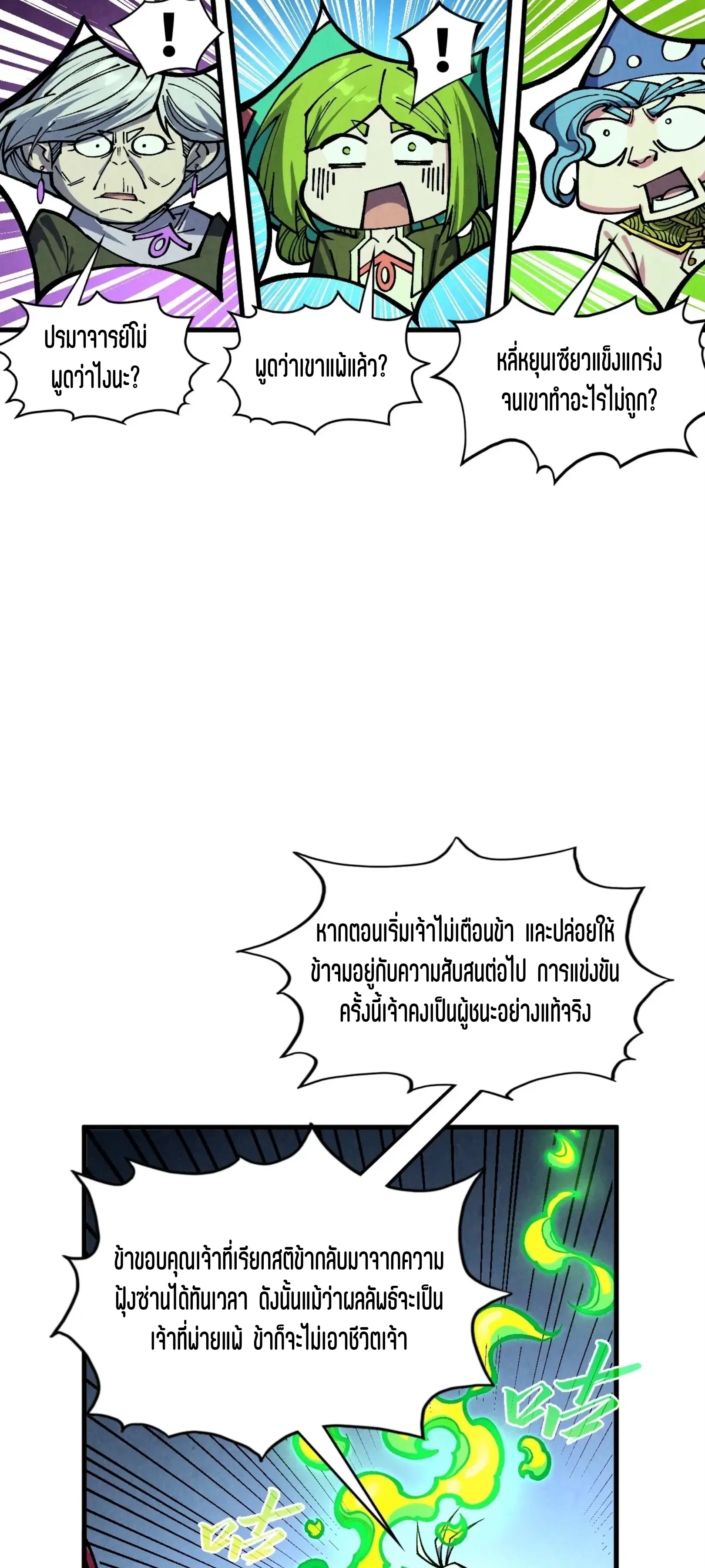 The Eternal Supreme ตอนที่ 392 หน้า 14