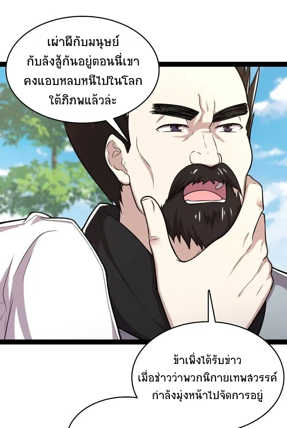 The Martial Emperor’s Life After Seclusion ตอนที่ 69 หน้า 37
