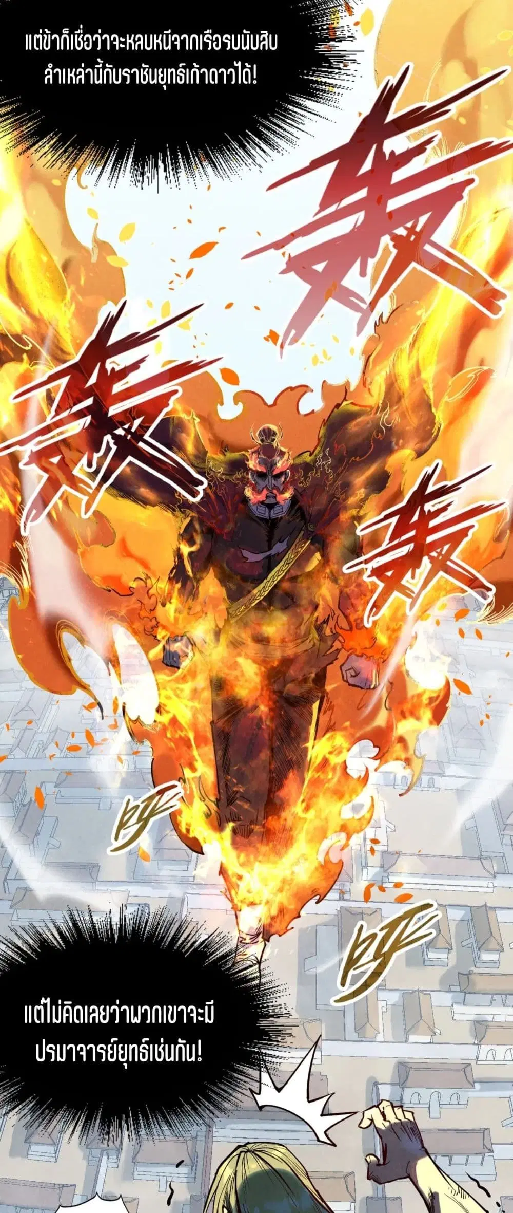 The Eternal Supreme ตอนที่ 152 หน้า 5