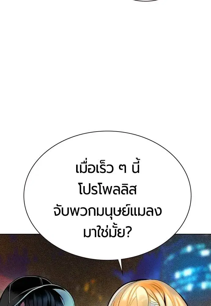 Jungle Juice ตอนที่ 120 หน้า 17