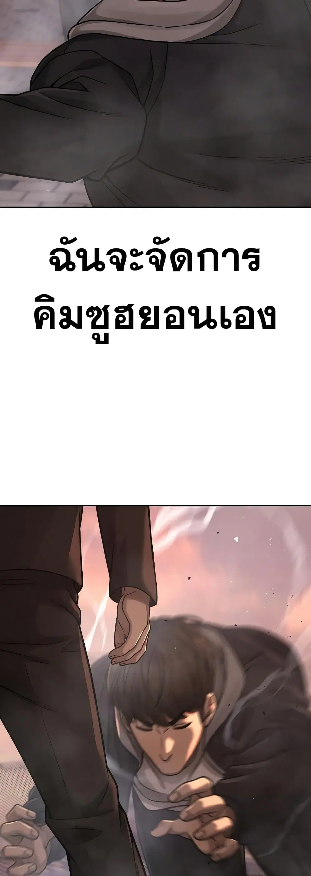 Quest Supremacy ตอนที่ 83 หน้า 51