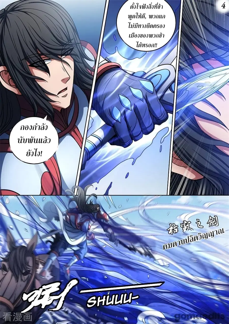 God of Martial Arts ตอนที่ 279 หน้า 5