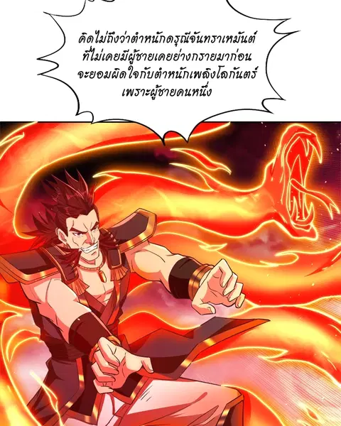 The Time of Rebirth ตอนที่ 142 หน้า 4