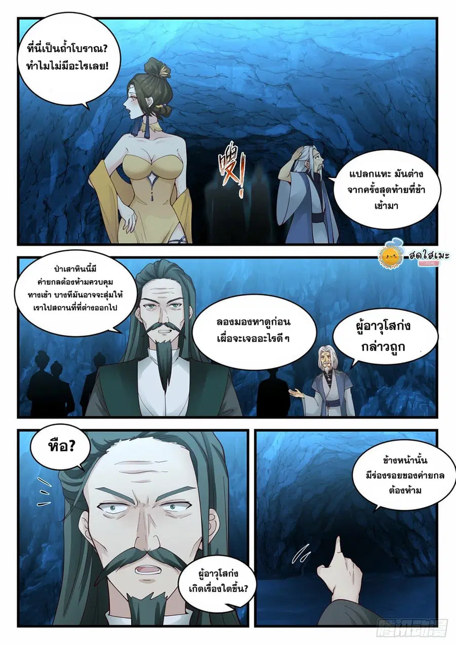 Martial Peak ตอนที่ 2059 หน้า 7