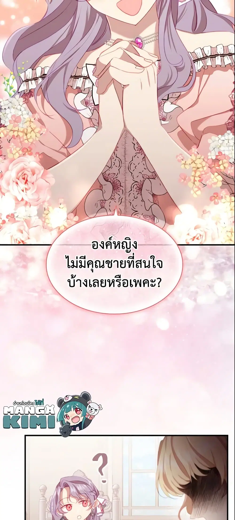 The Beloved Little Princess ตอนที่ 70 หน้า 13