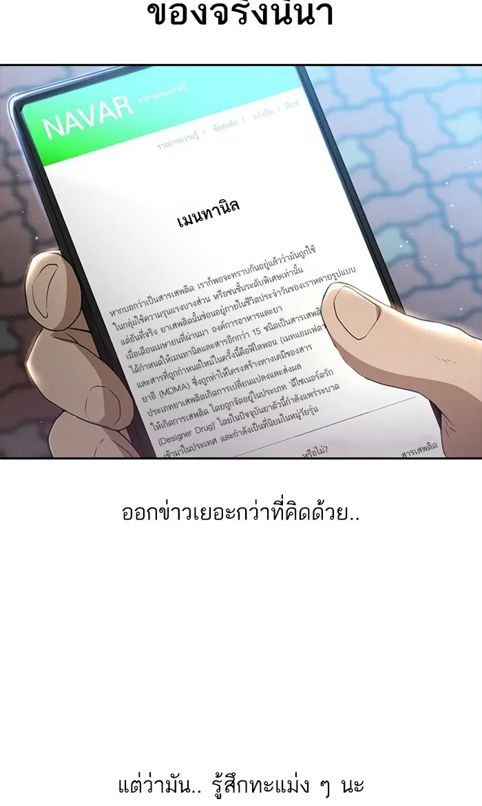 Random Chat ตอนที่ 252 หน้า 8
